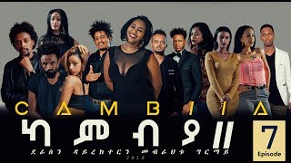 CAMBIA II  New Eritrean Series Film 2019  Part 7 [upl. by Chandless]