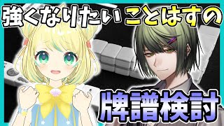 【雀魂】ことはすに麻雀教えるこらぼ！【南風乃てつん視点】 [upl. by Latouche]