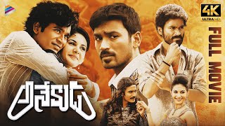 Anekudu Latest Telugu Full Movie 4K  Dhanush  Amyra Dastur  Harris Jayaraj  KV Anand  TFN [upl. by Aiekahs]