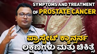 Prostate Cancer Symptoms amp Breakthrough Treatments  Onco Doctor Kannada Dr Dayananda Srinivasan [upl. by Vassili]