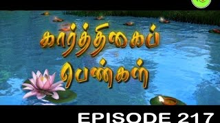 KARTHIGAI PENGAL TAMIL SERIAL  EPISODE 217 [upl. by Ethbin493]