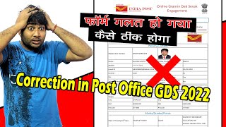 Indian Post Office GDS Form Correction  Edit amp Modify Post Office GDS Form 2022  Mistakes in GDS [upl. by Ahsenauq]