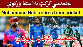 محمدنبي د نړیوال کرکټ څخه استفا کوي، Muhammad Nabi retires from international cricket [upl. by Norel144]