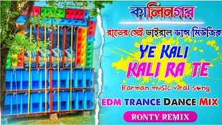 KalinagarBarmanMusicViralSongYeKaliRatePeanoEDMTranceDanceMixDjRontyRemix [upl. by Halie]