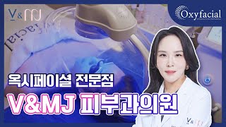 옥시페이셜 OxygenCeuticals X VampMJ 피부과 성형외과 [upl. by Ettennil]