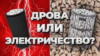 Дрова или электричество Какую печь выбрать для бани Тестируем новую печь SANGENS серия L [upl. by Arved]