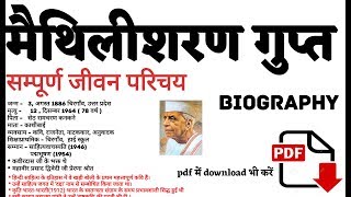 Maithili sharan gupt ka jeevan parichay मैथिलीशरण गुप्त जीवन परिचय  मैथिलीशरण गुप्त  suneel jain [upl. by Yetti]