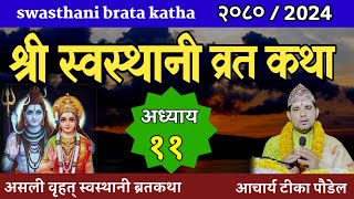 Swasthani Brata Katha EPISODE 11  स्वस्थानी ब्रत कथा भाग ११  swasthani barta katha 2080 Om Tv [upl. by Anura426]