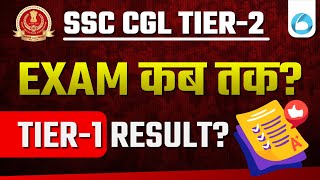 SSC CGL 2024  SSC CGL Tier 2 Exam Date 2024  SSC CGL Result 2024 Tier 1 [upl. by Araid]