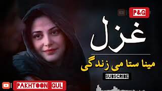 Pashto sad ghazal  Meena sta me zindagi da  Subscribe my Channel [upl. by Navanod]