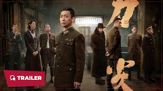 Seven Killings 刀尖 2023  Trailer  New Chinese Movie [upl. by Azenav]