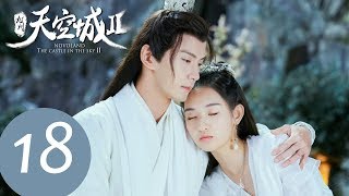 ENG SUB【九州天空城S2 Novoland The Castle in the Sky S2】EP18  没想到夫子夸奖如澈也会害羞 [upl. by Netsua10]