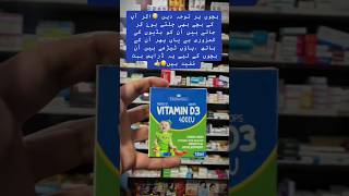 quotVitamin D3 Drops Ke Asar Aur Faida Mand Istemaal  Bachon Aur Barhon Ke Liye Behtareen Supplementquot [upl. by Amalberga]