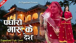 Kesariya Balam Awo Ni Padharo  Rajasthani Folk Song  Latest Rajasthani Song  Youngest Couple [upl. by Nnaegroeg]