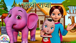 Hathi Raja Kahan Chale  हाथी राजा कहाँ चले  Nursery Rhyme  Kids Animation Hindi 24  hathiraja [upl. by Alon]