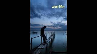 Eka Din Faka Raat  একা দিন ফাঁকা রাত  Lerics Song  LoFi Song🎶 slowed🌼 reverb [upl. by Aihseit]