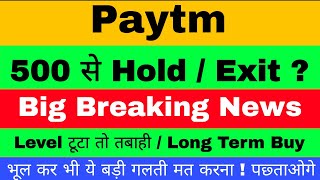 Paytm Share News Today  Paytm Share Target  Paytm Stock News  Paytm Share [upl. by Litnahc910]