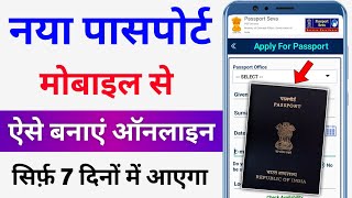 Passport Kaise Banaye Mobile se  Passport Apply Online  Mobile se passport kaise banaye [upl. by Enasus]