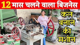 business ideas in hindi latest  कील बनाने की मशीन  wire nail making machine price 2024 [upl. by Michaella]