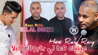 Bilal Sghir 2024 3ayniik Houma Li Jaboulk Bla عينيك هما لي جابولك البلا  Exclusive Live Audio [upl. by Cordelia]