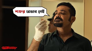 জীবনের দুঃখ মদের glassএ ডোবাতে আসেন  Dawshom Awbotaar  Prosenjit  Anirban  Movie Scene  SVF [upl. by Maya]