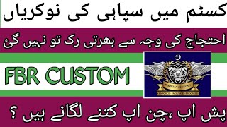 Custom Latest Jobs Update 2024  FBR Customs sepoy job  markhor official update [upl. by Ayokahs560]