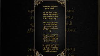 Maaf Karo Ne MorariBhakti Sangam Devotional Songs And Bhajansshortvideo gujaratibhajanlyric [upl. by Ueik]