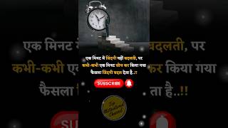 कुछ भी करने से पहले सोचो 🔥 Motivational Shorts motivation shorts viral trending shortvideo [upl. by Nylcoj]