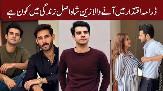 Iqtidar Drama Actor Zain Shah Real Name  Family  Iqtidar Drama Episode 22 AhmedRandhawaBiography [upl. by Leina]