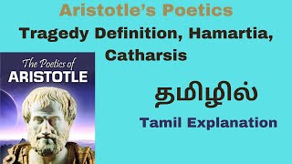 Poetics by Aristotle  Aristotles Poetics Summary in Tamil தமிழில் [upl. by Nollahs]