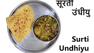 How to make Surti Undhiy in hindi [upl. by Aneen870]