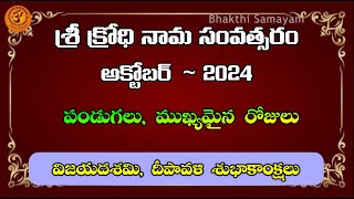 October 2024 calendar  2024 October calendar in telugu  October 2024 festivals  Important days [upl. by Rigdon329]