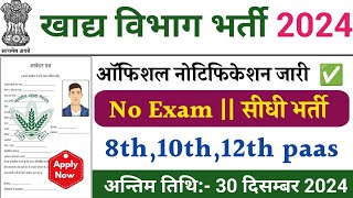 FCI RECRUITMENT 2024  FCI AG 3RECRUITMENT 2024  FCI NOTIFICATION2024  FCI NEW VACANCY 2024 [upl. by Lennard]