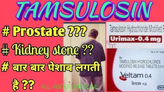 Tamsulosin hydrochloride tablet  capsule हिन्दी में use side effects ALL ABOUT MEDICINE [upl. by York]