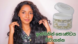 Ezthara hair miracle cream Sinhala  Hair fall treatments SinhalaHaircare tips SinhalaHaircare [upl. by Tamarah891]