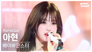 안방1열 직캠4K 베이비몬스터 아현 DRIP BABYMONSTER AHYEON FanCam SBS Inkigayo 241110 [upl. by Plath368]