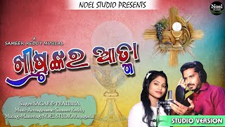 KHRISTONKORO ATMA  SANGEETANJALI  NOEL STUDIO [upl. by Ko]