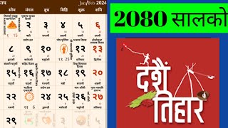 Nepali Calender Nepali patro  microshine2080 [upl. by Bibah118]