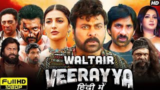 Waltair Veerayya Full Movie Hindi Dubbed 2023  Chiranjeevi Ravi Teja Shruti Haasan Fact amp Review [upl. by Ttevy663]