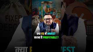 क्या Fixed Deposit में Invest करना है Profitable investment smartsavings reels [upl. by Skardol]