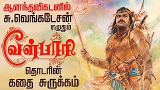 வள்ளல் பாரியின் உண்மை வரலாறு   History of Tamil King Vel Paari  Paari Vallal [upl. by Tirza]