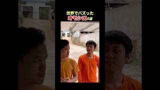 【どんだけ下手やねん】SNSで億超え再生！海外オモシロ動画 [upl. by Mercy]