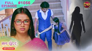 Mann Sundar  12 Nov 2024  Full Episode 1056  Full HD Newepisode  Dangal TV [upl. by Sheline]