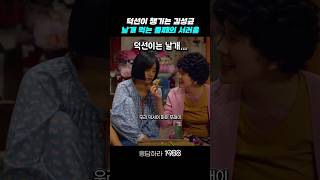 날개 먹어야 하는 둘째의 서러움 응답하라1988 응답하라1988명장면 [upl. by Acimaj]