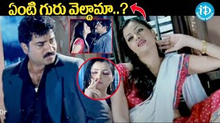 వర్షం పడుతుంది ఏంటి గురు వెల్దామా  Jabilamma Movie Romantic Scenes  iDream Nellore [upl. by Nortad]