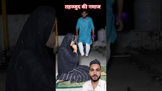 तहज्जुद की नमाज की बरकत namaz islamic allah emotional shortfeed ytshorts shorts trending [upl. by Eivod929]