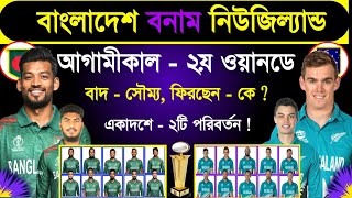 Bangladesh Vs New Zealand 2nd Odi Match 2023  Match Schedule amp Both Team Best Playing 11 Ban Vs Nz [upl. by Ewnihc]