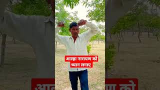 आल्हा भईया एम पी 16 short viral video मुनी लाल [upl. by Arella]