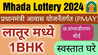 लातूर म्हाडा लॉटरी 2024  Latur Mhada 1 Bhk MHADA LOTTERY 2024 [upl. by Amitarp]