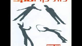 מוניקה סקס  שנים חסומות קליפ [upl. by Sitnerp]